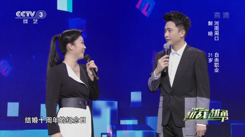 越战越勇 解晴释义关键词儿女登台齐助阵