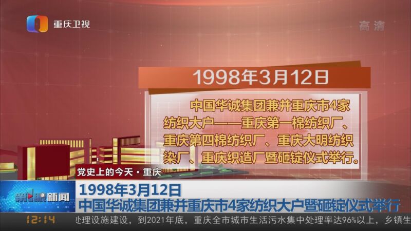 第1眼新闻午新闻 党史上的今天 重庆1987年2月28日华能珞璜电厂开工建设