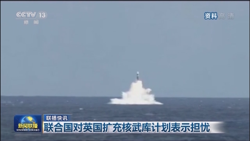 国际联播快讯