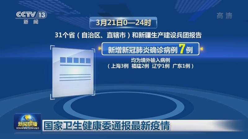 国家卫生健康委通报最新疫情