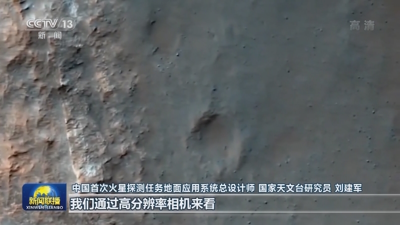 国家航天局发布天问一号拍摄火星侧身影像