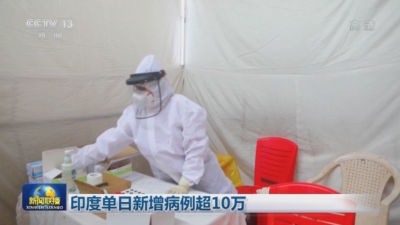 全球新冠确诊病例超1亿3042万
