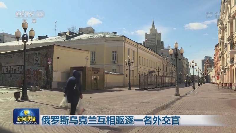 俄罗斯乌克兰互相驱逐一名外交官