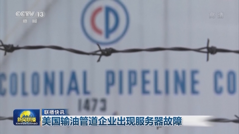 国际联播快讯