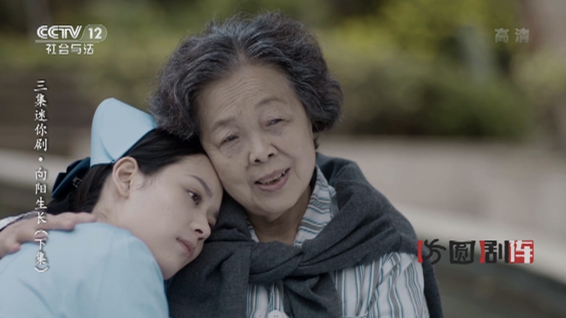 方圆剧阵20210612三集迷你剧集向阳生长下集
