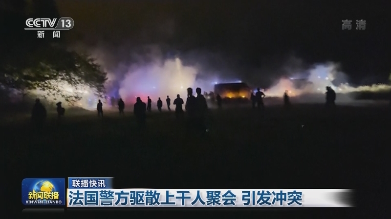 国际联播快讯