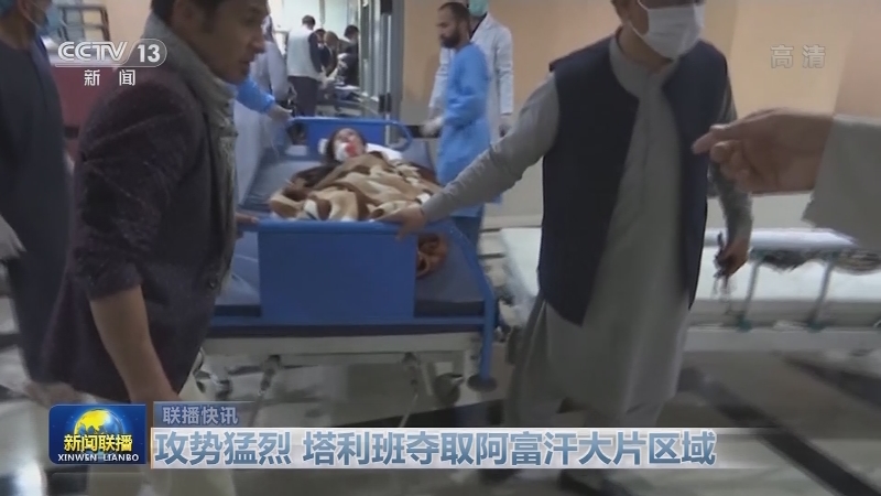 国际联播快讯