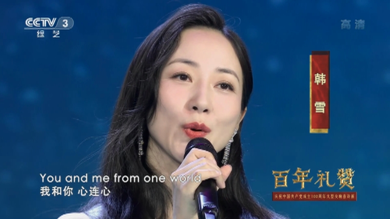 百年礼赞 歌曲 东方之珠 演唱 刘德华那英