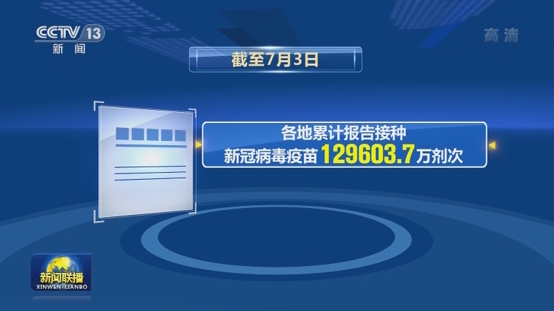 国家卫生健康委通报最新疫情