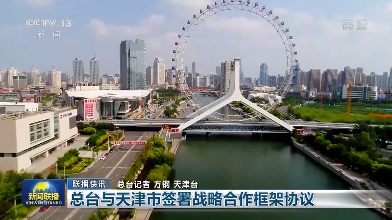 国内联播快讯