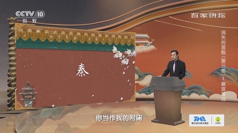 百家讲坛 嬴姓的由来