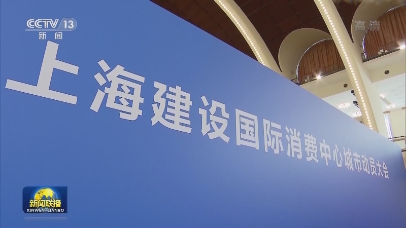 国内联播快讯
