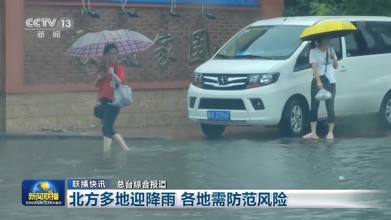 国内联播快讯