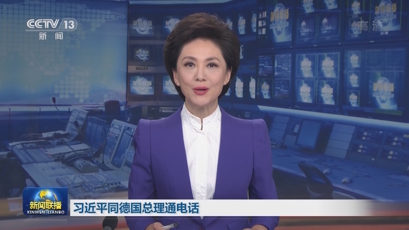 习近平同德国总理通电话
