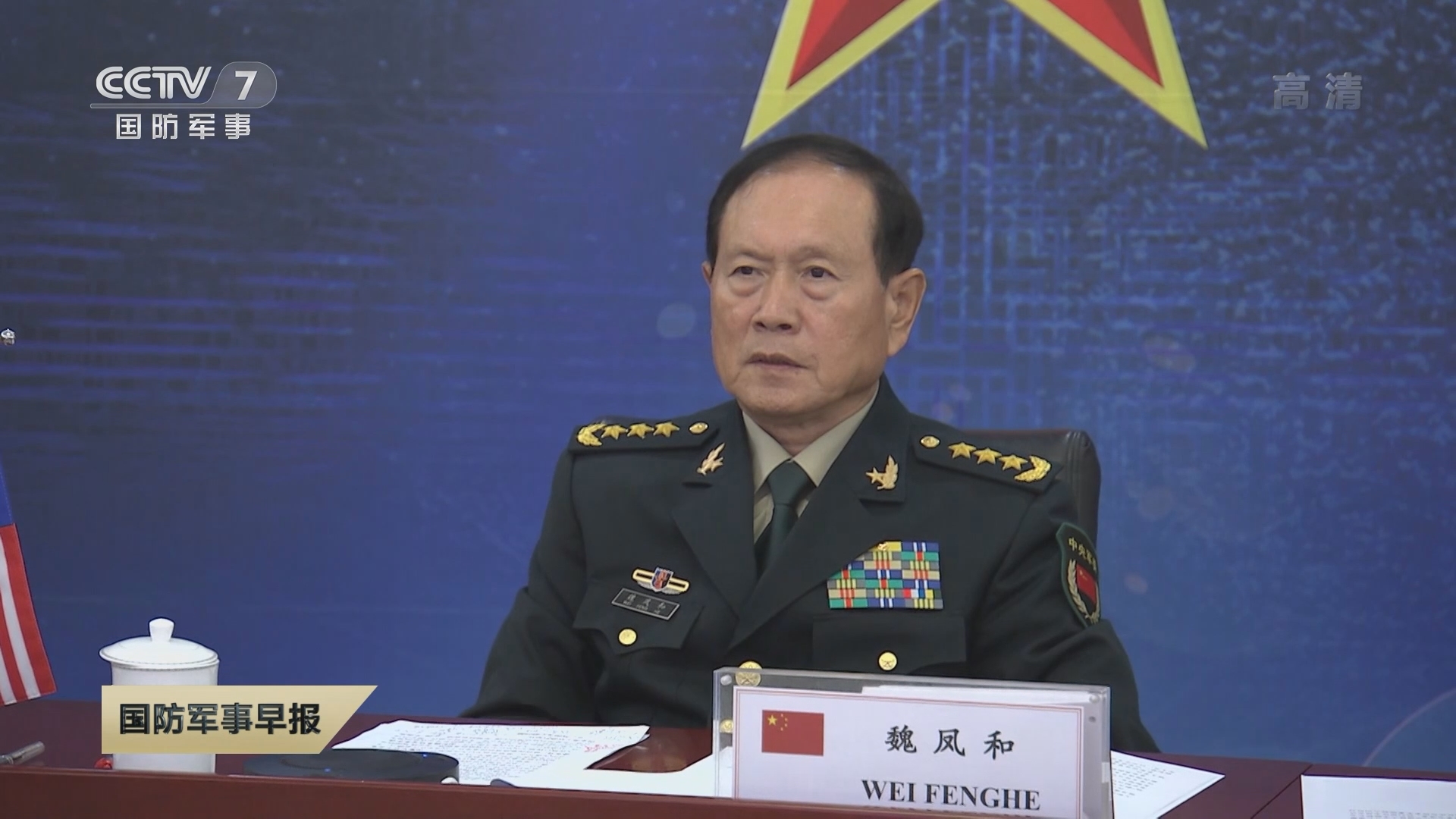 国防军事早报魏凤和同马来西亚国防部长通话