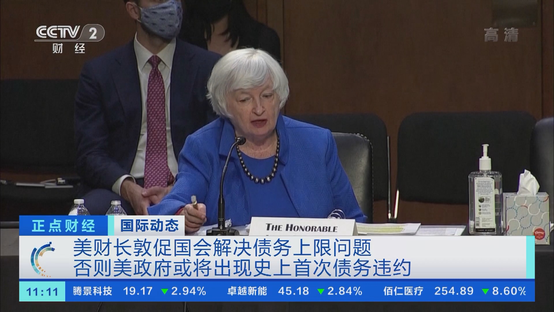 正点财经]国际动态美财长敦促国会解决债务上限问题否则美政府或将出现史上首次债务违约