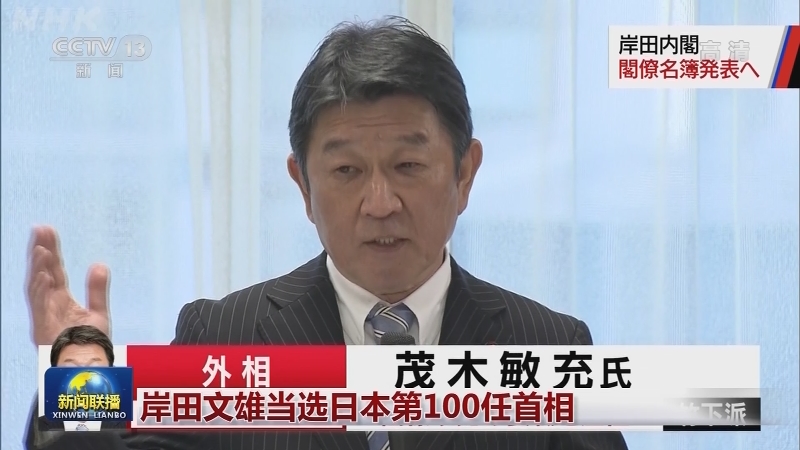 [视频]岸田文雄当选日本第100任首相