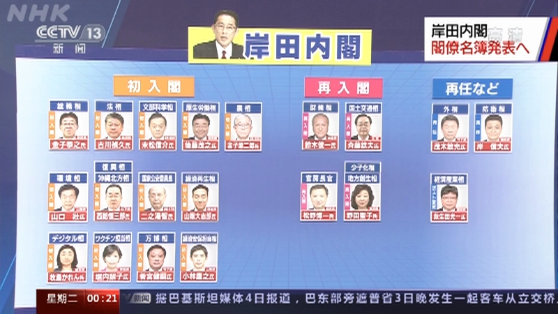 午夜新闻 日本岸田文雄当选日本第100任首相日本新内阁班底有何特点 面临什么难题