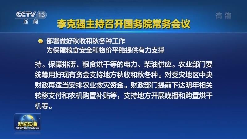 李克强主持召开国务院常务会议