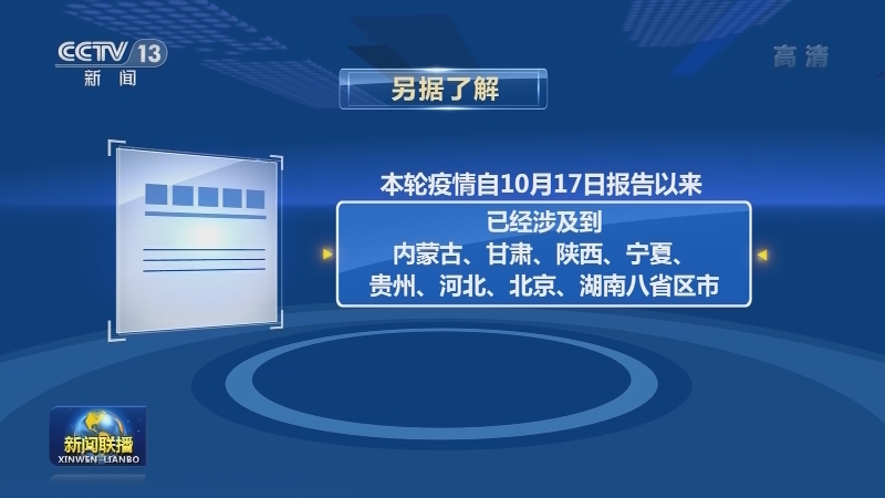 国家卫生健康委通报最新疫情