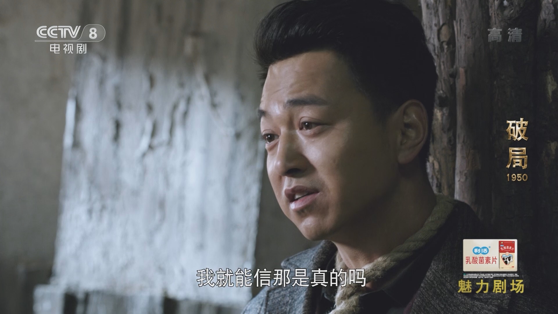 破局1950 沈翔用解药威胁独狼交出图纸和钥匙