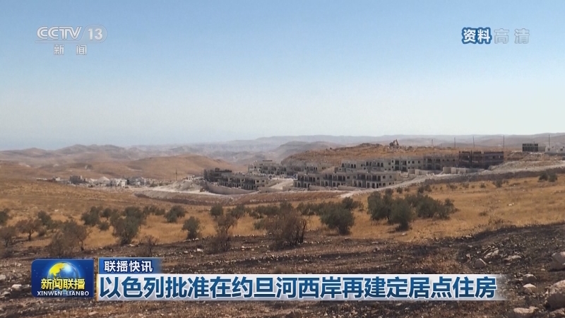 国际联播快讯