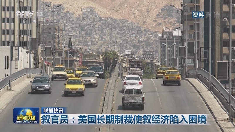 国际联播快讯
