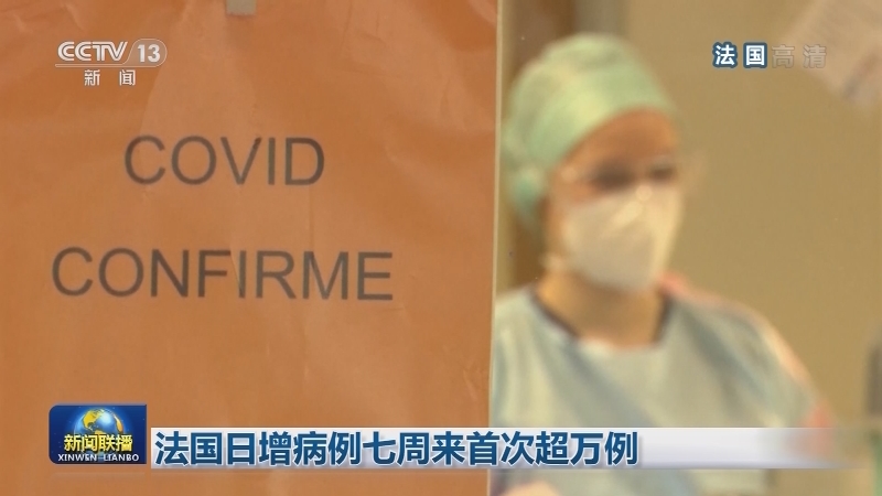 全球新冠肺炎确诊病例超2亿4747万