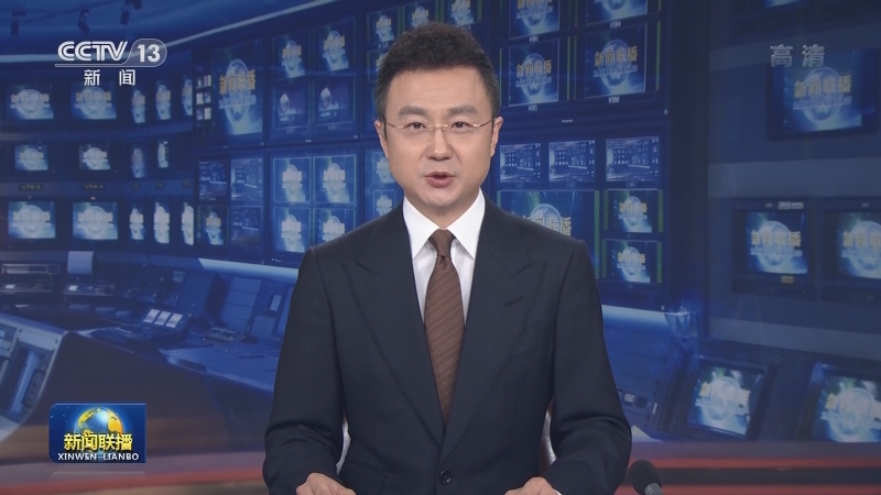 新华社“钟华论”文章：彪炳史册的伟大成就，坚如磐石的中流砥柱