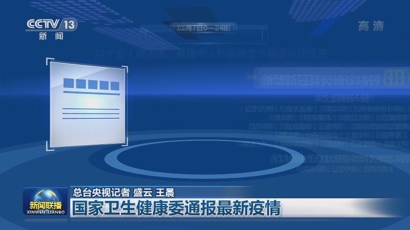 国家卫生健康委通报最新疫情