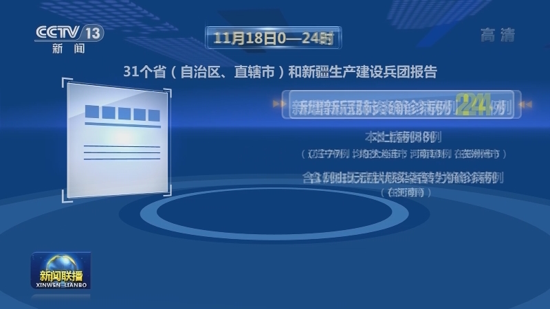 国家卫生健康委通报最新疫情