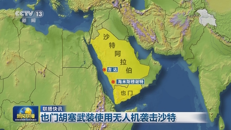 国际联播快讯