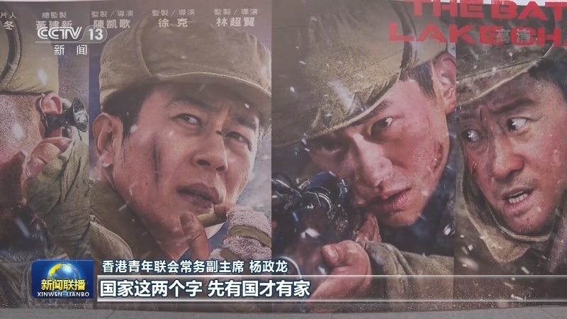 电影《长津湖》在香港热映