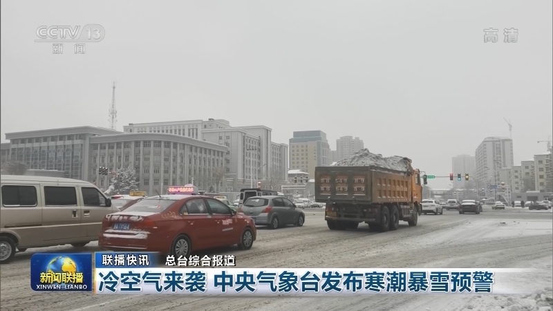 国内联播快讯