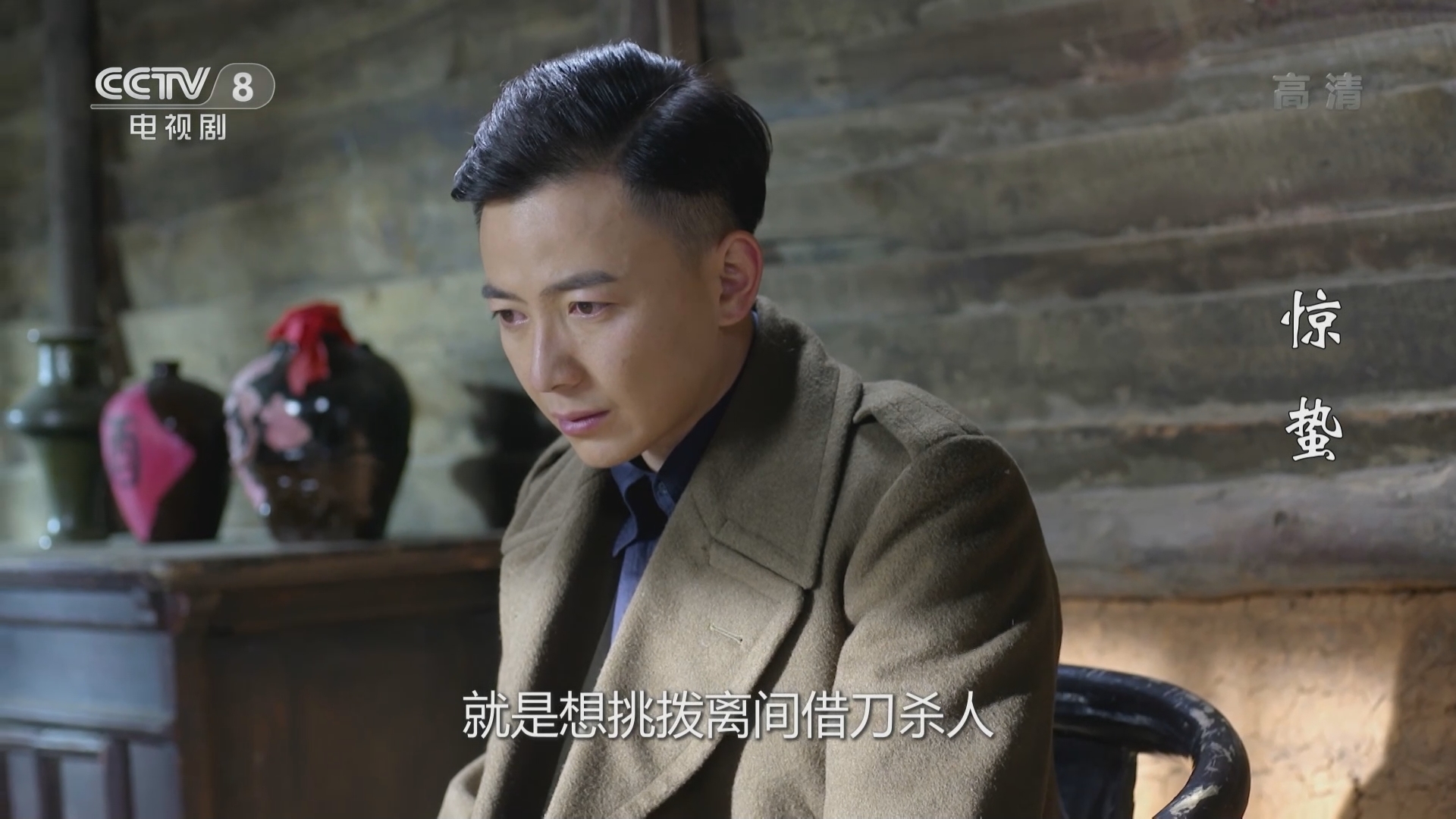 正在播放《惊蛰》李厅长跟崔圣文解释当年遇袭真相