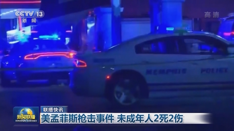 国际联播快讯