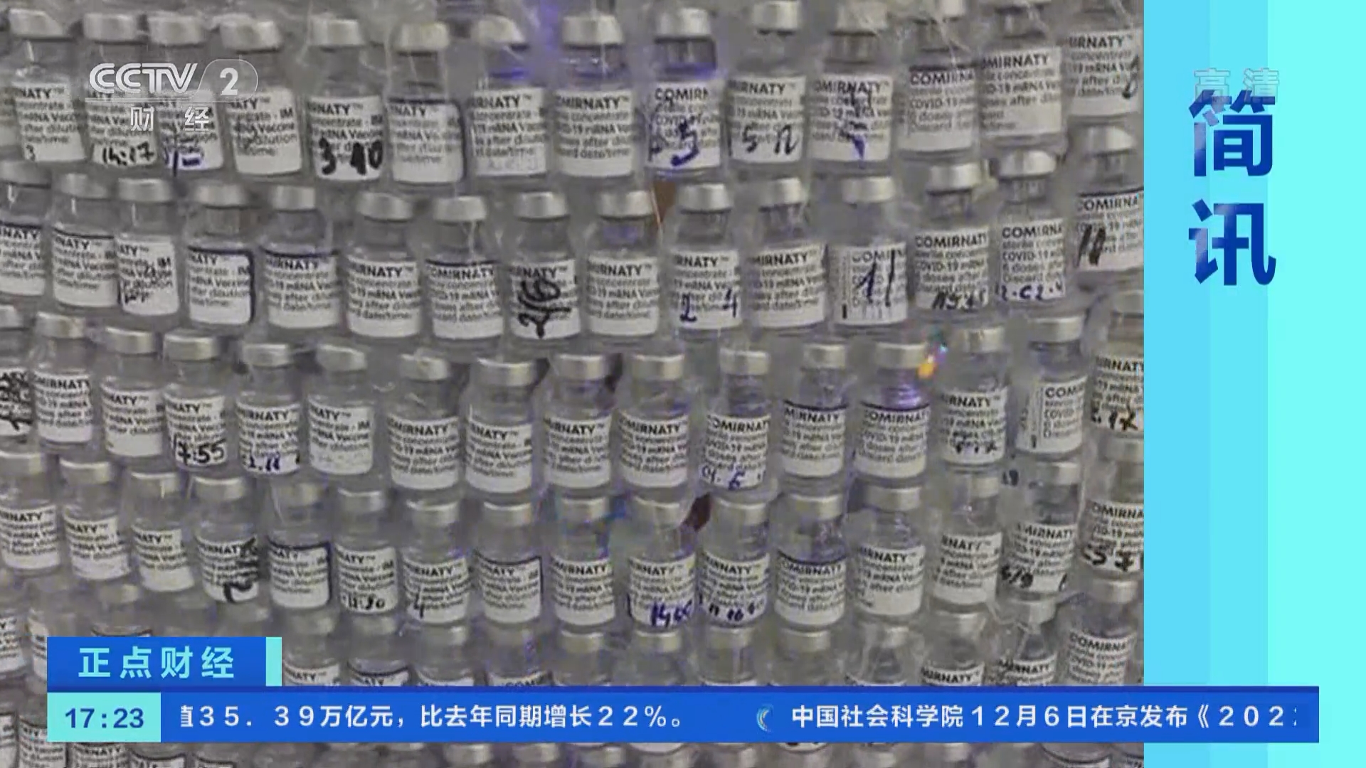 正点财经]简讯罗马尼亚：感谢接种空疫苗瓶搭起“圣诞树”