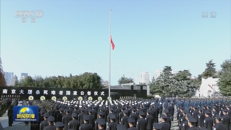 [视频]中共中央 国务院在南京举行2021年南京大屠杀死难者国家公祭仪式