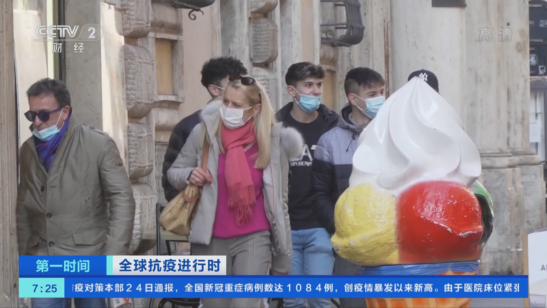 第一时间全球抗疫进行时意大利单日新增新冠肺炎确诊病例超5万例