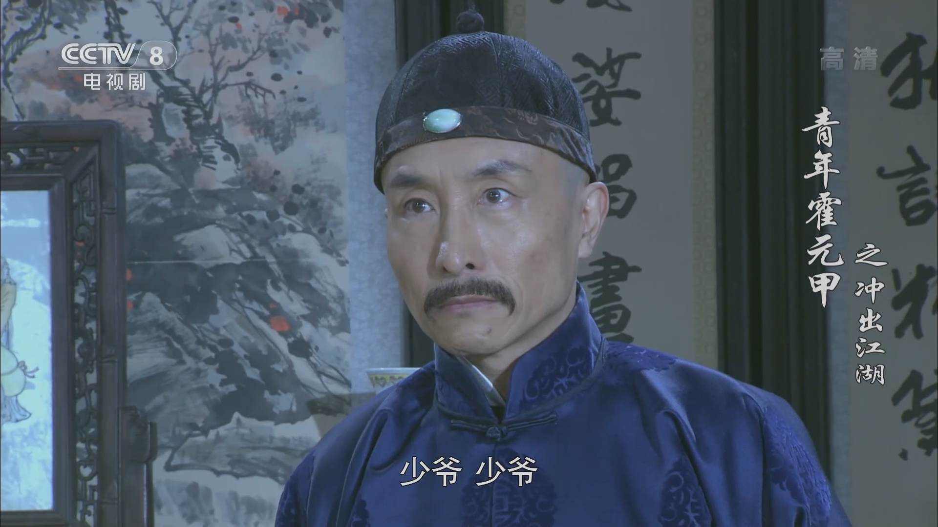 青年霍元甲之冲出江湖 4集