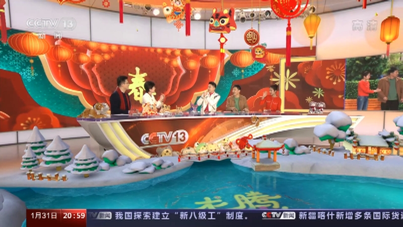 《龙腾虎跃中国年》 20220131 20:40