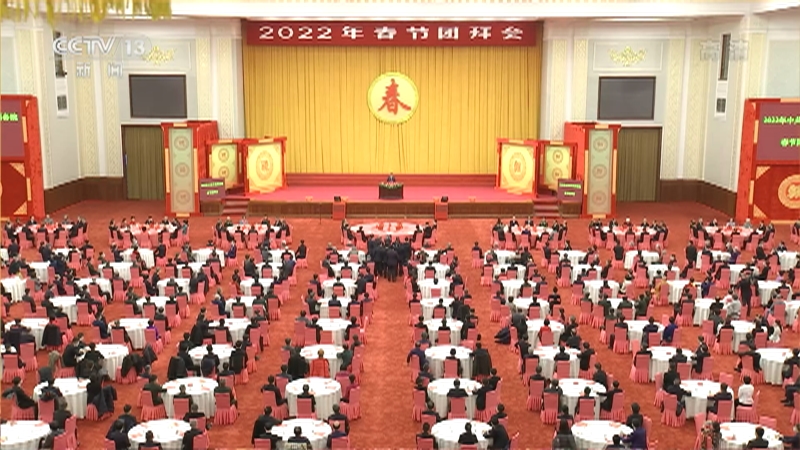 新闻直播间中共中央国务院举行春节团拜会习近平发表讲话