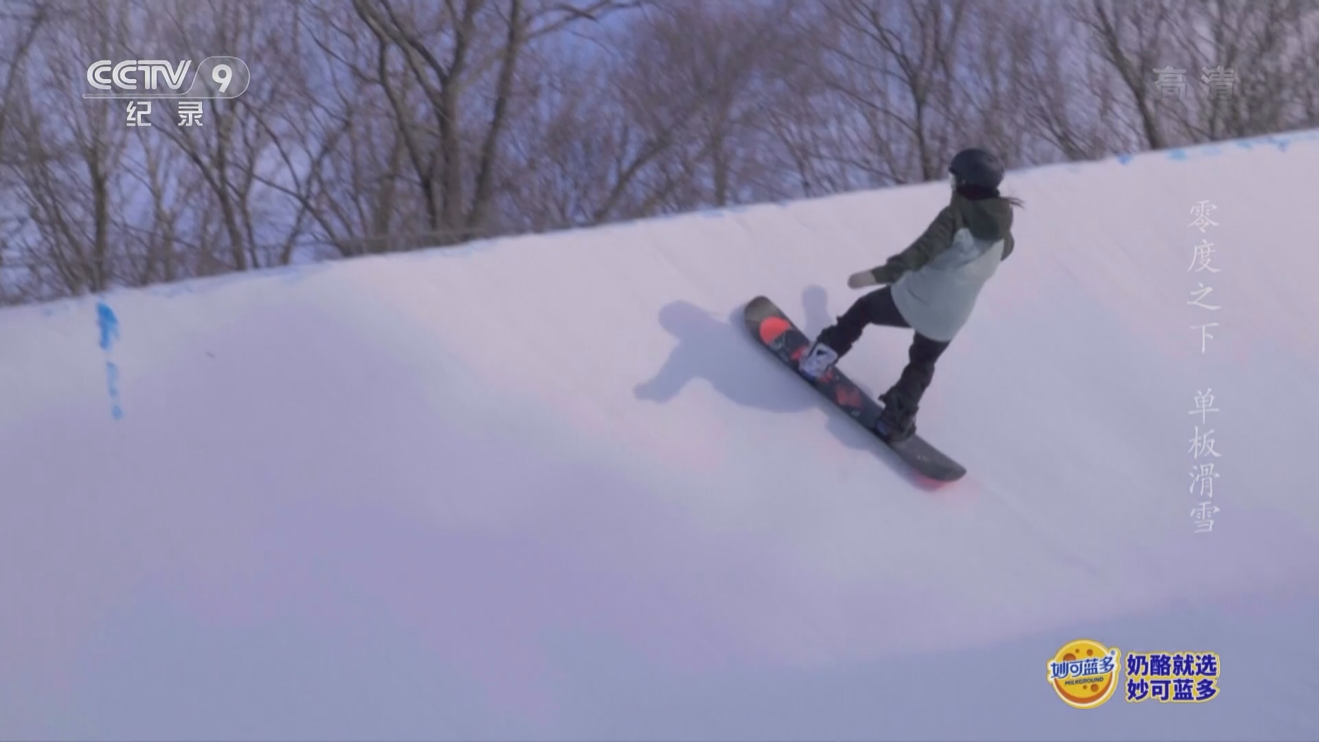 《零度之下》 单板滑雪