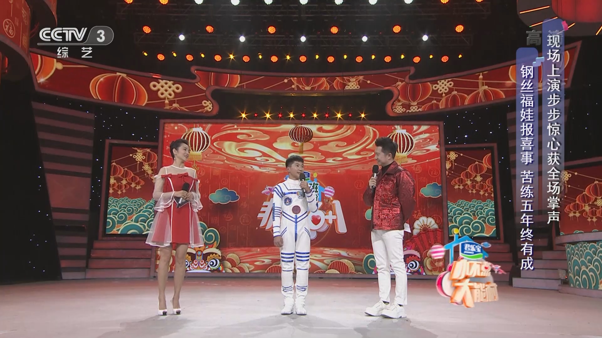 [非常6 1]现场上演步步惊心获全场掌声 钢丝福娃报喜事 苦练五年终有