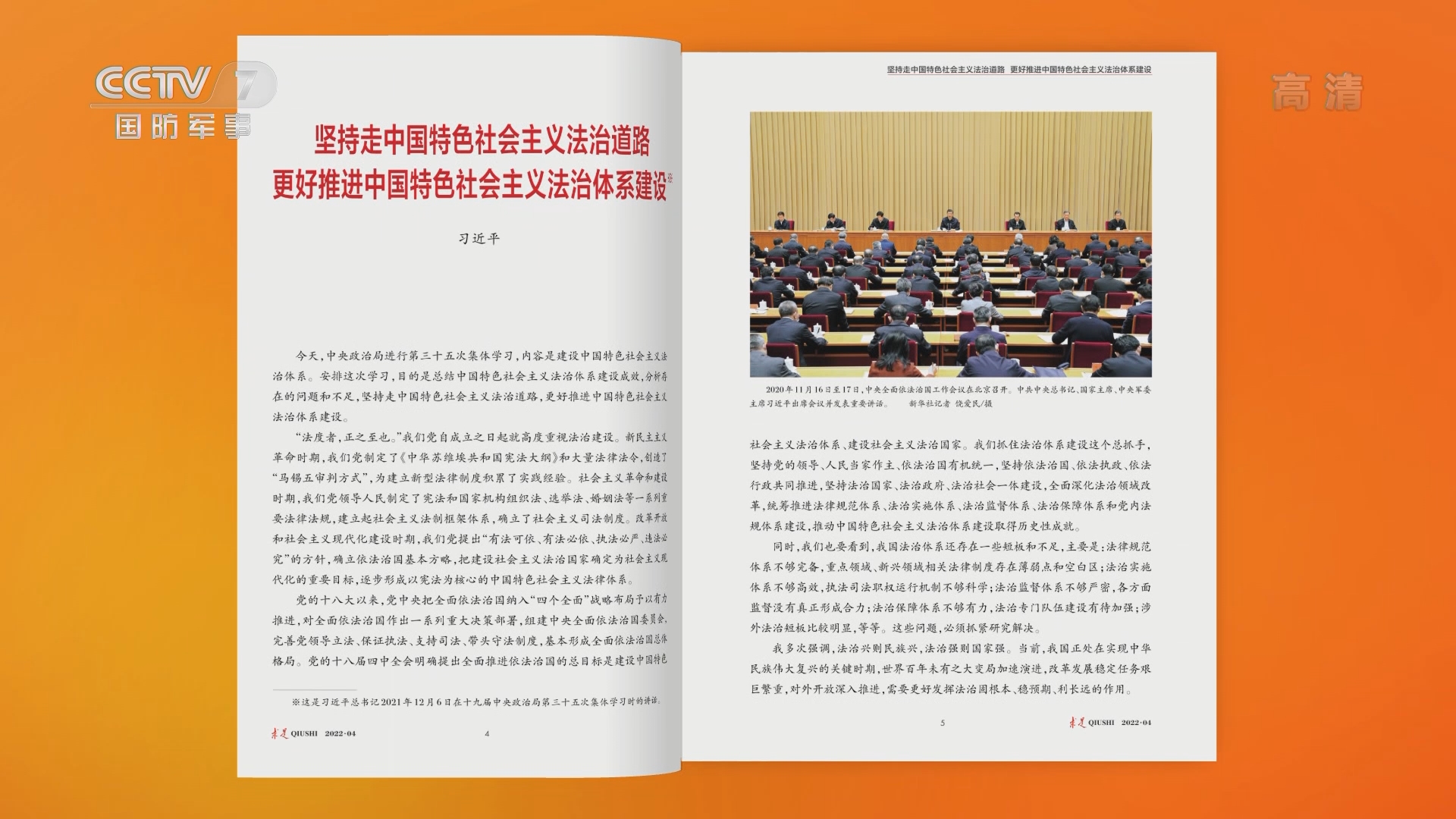 军事报道求是杂志发表习近平总书记重要文章坚持走中国特色社会主义