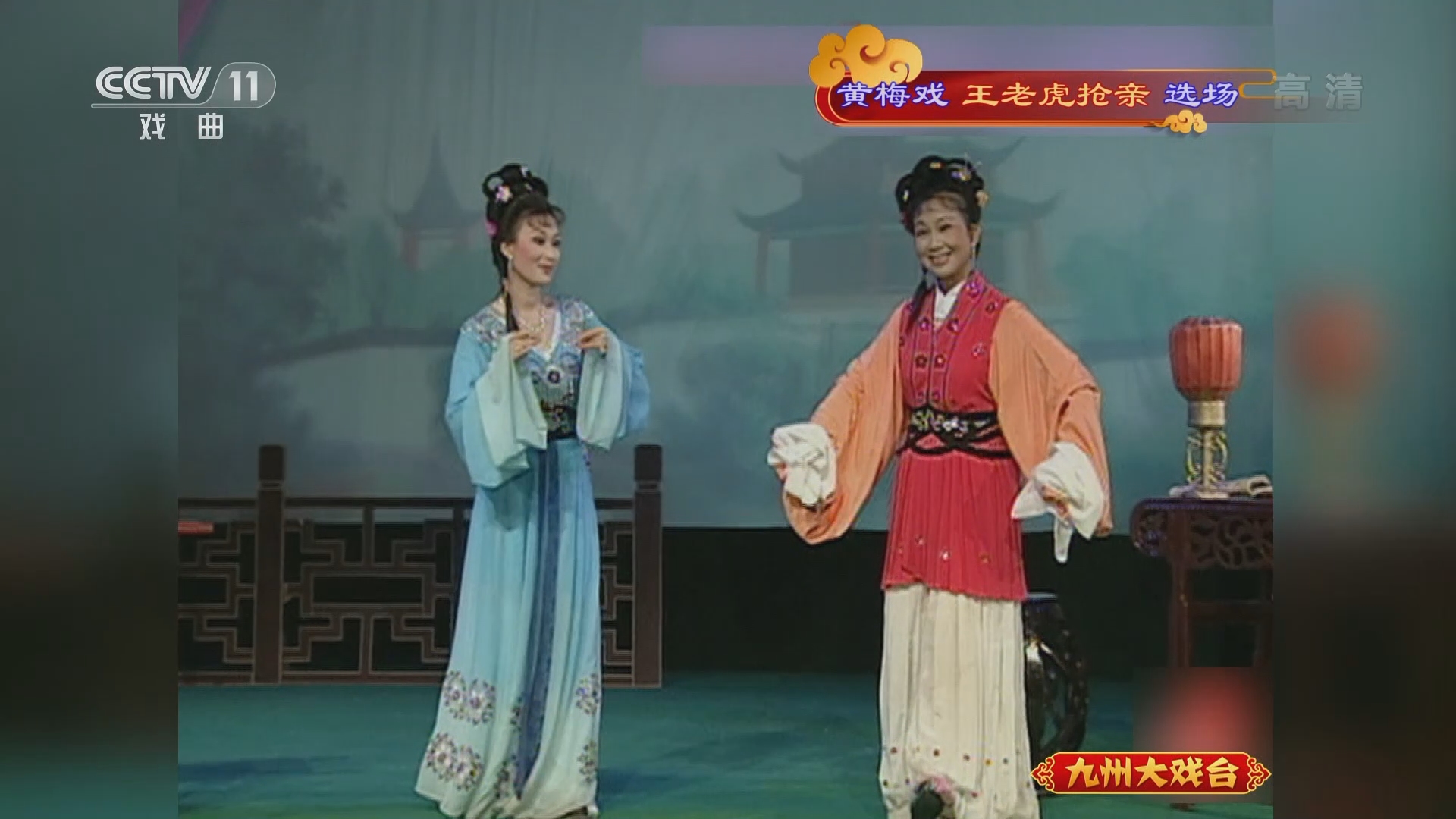 九州大戏台20220307黄梅戏女驸马