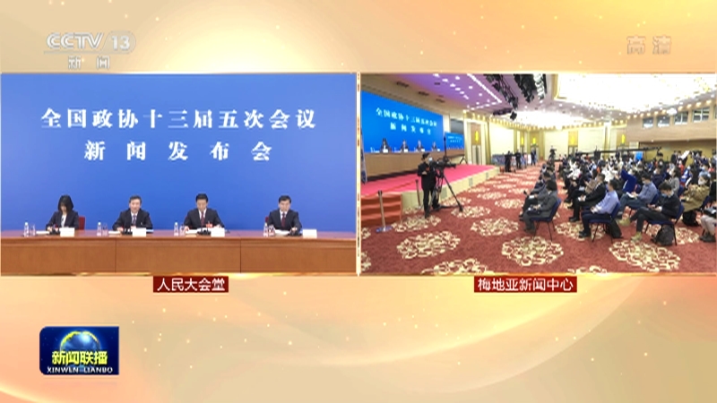 《新闻联播》 20220303 19:00