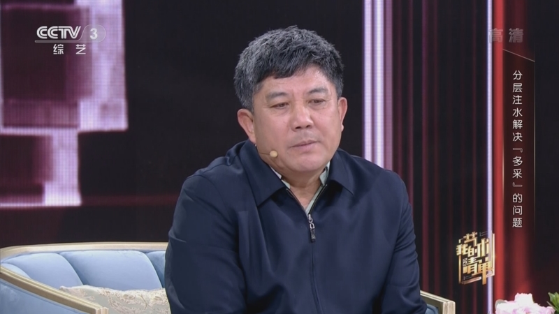 注水解决"多采"的问题[我的艺术清单]《我为祖国献石油》 演唱:刘鼎