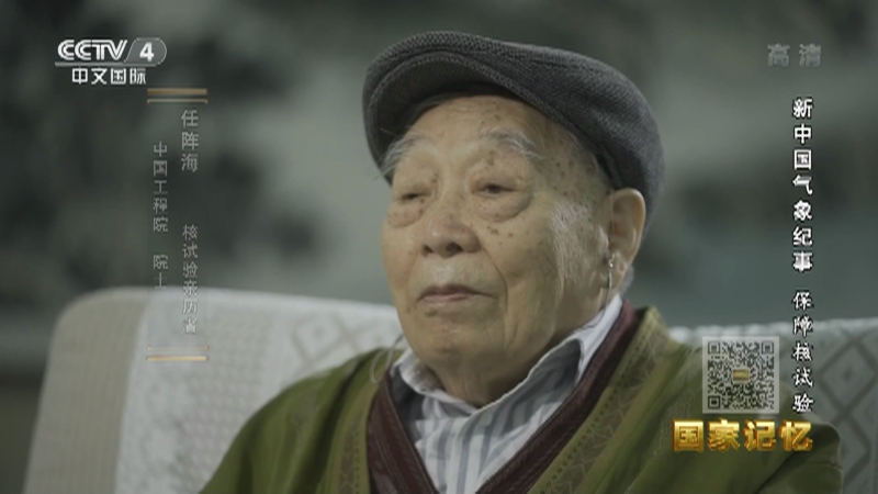 《国家记忆》 20220512 新中国气象纪事 保障核试验