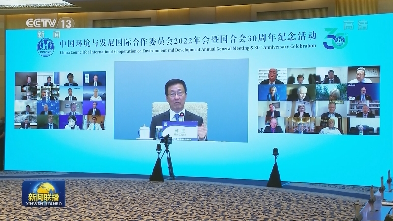 韩正出席中国环境与发展国际合作委员会2022年年会暨国合会30周年纪念活动